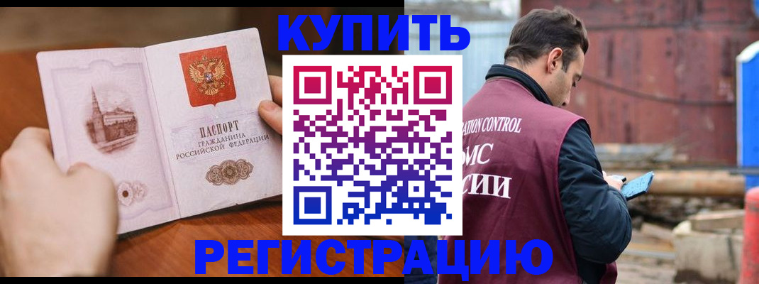 временная регистрация надежно в Саяногорске